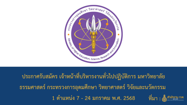 1 ตำแหน่ง 7 - 24 มกราคม พ.ศ. 2568