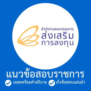 สำนักงานคณะกรรมการส่งเสริมการลงทุน (BOI)