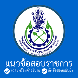 กรมอุตสาหกรรมพื้นฐานและการเหมืองแร่ logo
