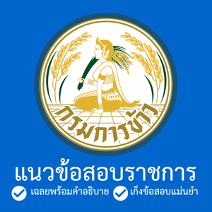 กรมการข้าว