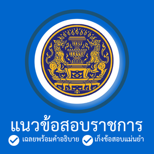สํานักเลขาธิการนายกรัฐมนตรี logo