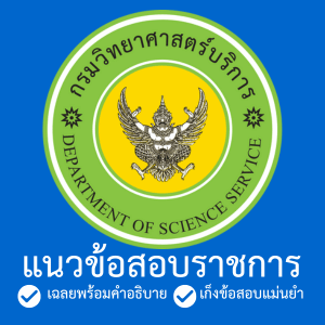 กรมวิทยาศาสตร์บริการ logo