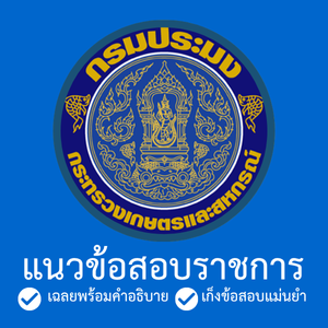 กรมประมง